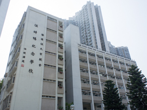 僑港伍氏宗親會伍時暢紀念學校 外观
