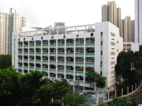 聖公會仁立小學 外观