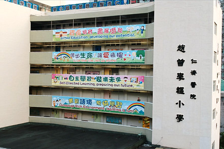 仁濟醫院趙曾學韞小學 外观