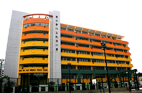 聖公會仁立紀念小學 外观