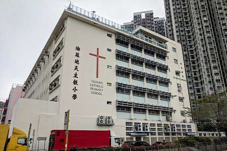 油蔴地天主教小學 外观