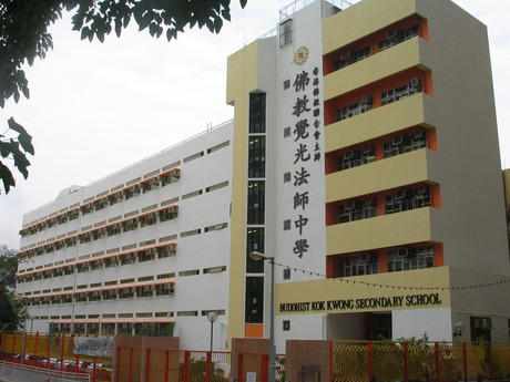 佛教覺光法師中學 外观
