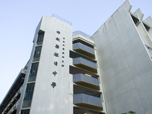香海正覺蓮社佛教梁植偉中學 外观