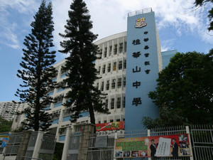 中華基督教會桂華山中學 外观