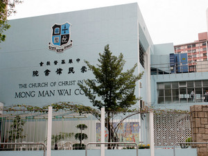 中華基督教會蒙民偉書院 外观