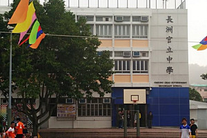 長洲官立中學 外观