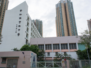 青松侯寶垣中學 外观