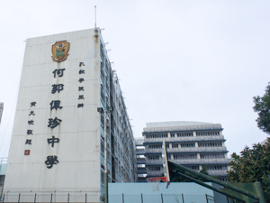 孔教學院大成何郭佩珍中學