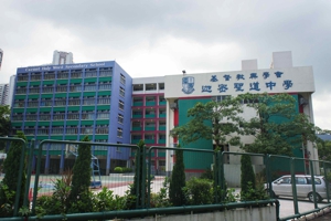 迦密聖道中學 外观