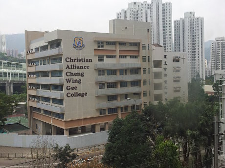 香港九龍塘基督教中華宣道會鄭榮之中學 外观