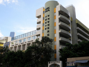 香港管理專業協會李國寶中學