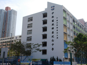 伊斯蘭脫維善紀念中學 外观