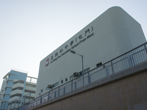 裘錦秋中學(屯門) 外观