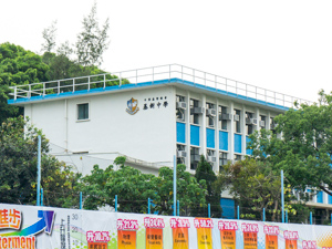 中華基督教會基新中學 外观