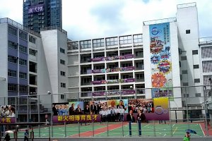 九龍工業學校 外观