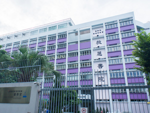 救恩書院 外观
