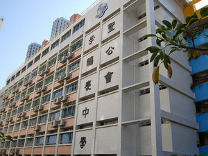 聖公會李福慶中學 外观