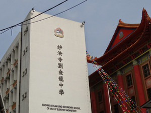 妙法寺劉金龍中學 外观
