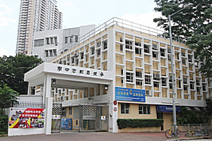 李求恩紀念中學 外观