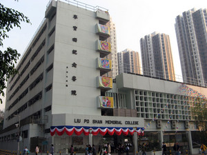 廖寶珊紀念書院