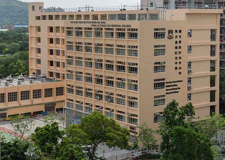 圓玄學院妙法寺內明陳呂重德紀念中學 外观