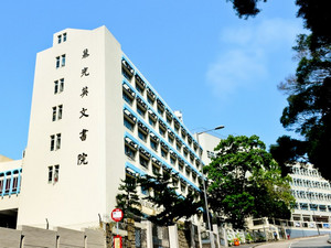 慕光英文書院 外观