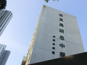 保良局胡忠中學 外观
