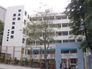 保良局慧妍雅集書院