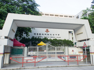 博愛醫院陳楷紀念中學 外观