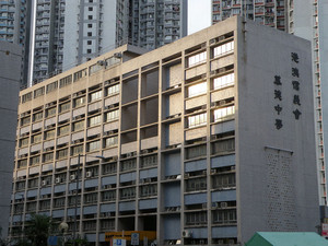 港澳信義會慕德中學 外观