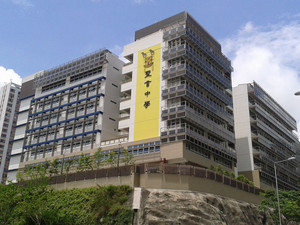 聖言中學