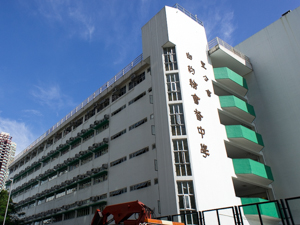 聖公會白約翰會督中學 外观