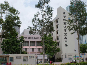 基督教宣道會宣基中學 外观