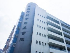 香港神託會培基書院