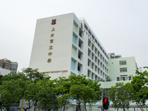 上水官立中學 外观