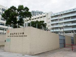 南屯門官立中學 外观
