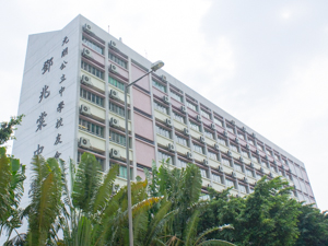 元朗公立中學校友會鄧兆棠中學 外观