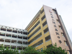 東華三院李嘉誠中學 外观