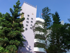 東華三院黃鳳翎中學 外观