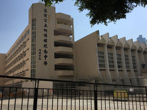 荃灣公立何傳耀紀念中學 外观